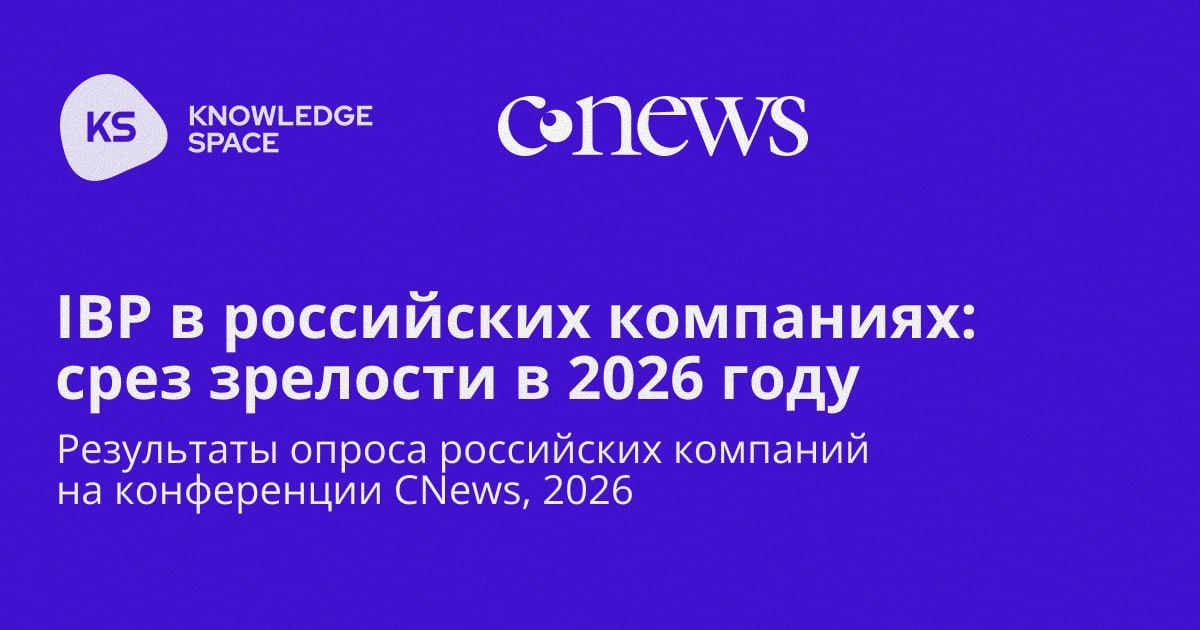 Большинство российских компаний по-прежнему планируют в Excel, но собираются перейти на IBP