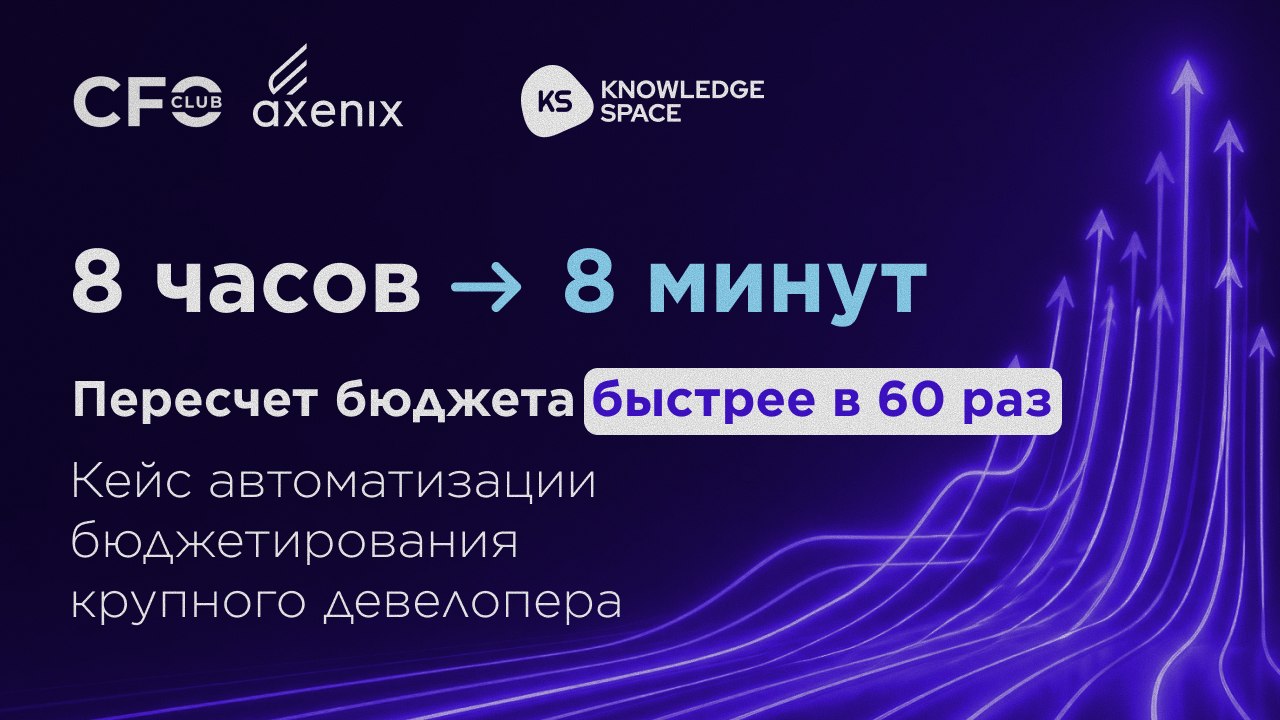 Как ускорить пересчёт бюджета с 8 часов до 8 минут