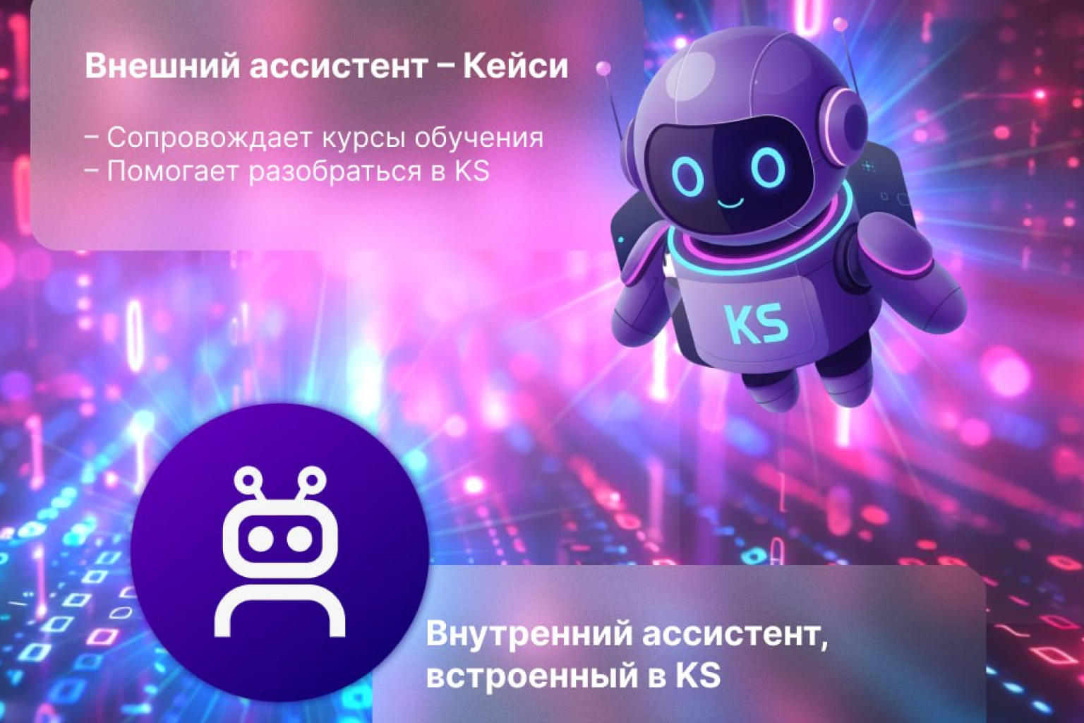 В Knowledge Space появились ИИ-ассистенты