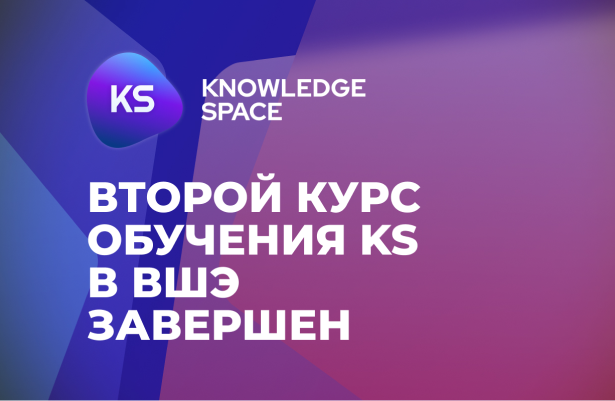 Магистранты Бизнес-информатики ВШЭ продолжают изучать системы управления эффективностью предприятия на основе KS