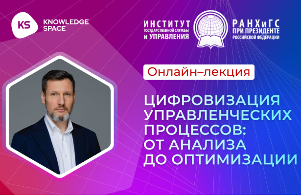 27 февраля состоялась онлайн-лекция генерального директора KS, Павла Шингарева, об управленческих процессах